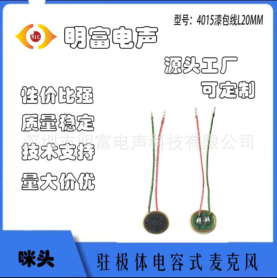 4015 wire-bonded microphone, 4*1.5MM enameled wire, MIC electret microphone, headphone, voice-activated light, 20MM.