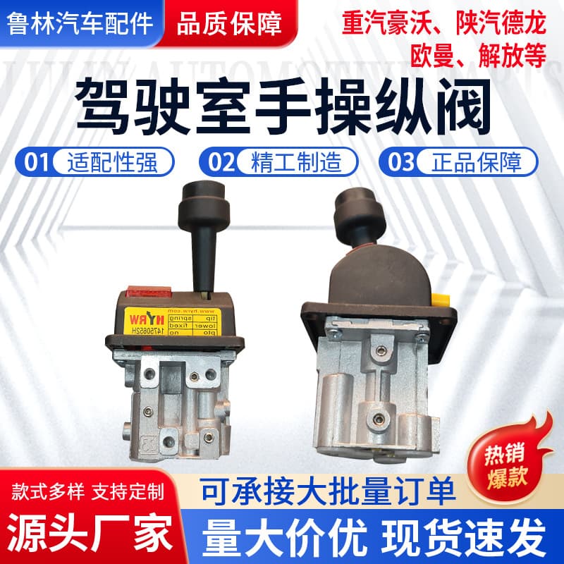 ZKQF34 Cab Hand Control Valve Compatible with Sinotruk Howo, Shacman Delong, Auman, Jiefang Cab Hand Control Valve