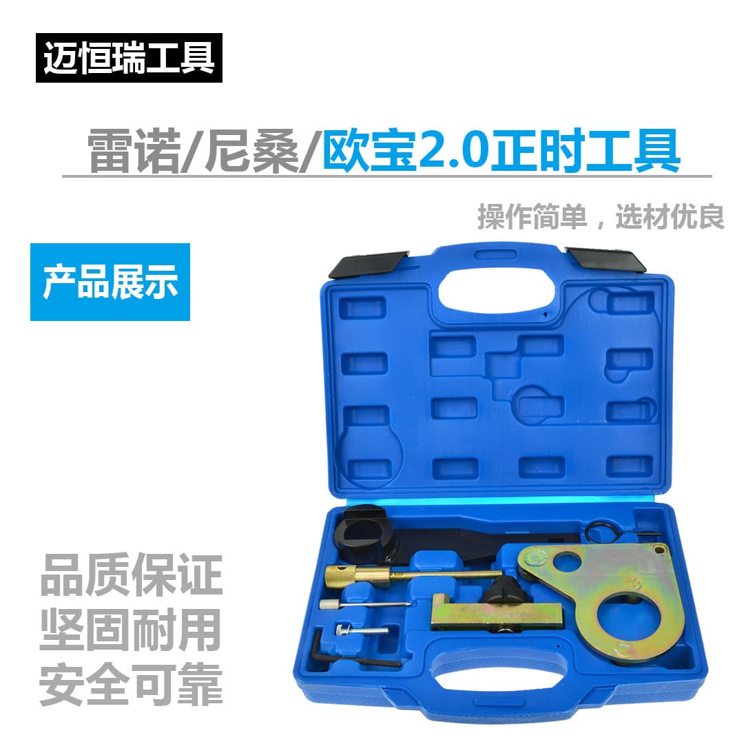 Renault/Nissan/Opel 2.0 Timing Tool Kit Auto Repair Tool Maintenance Nissan
