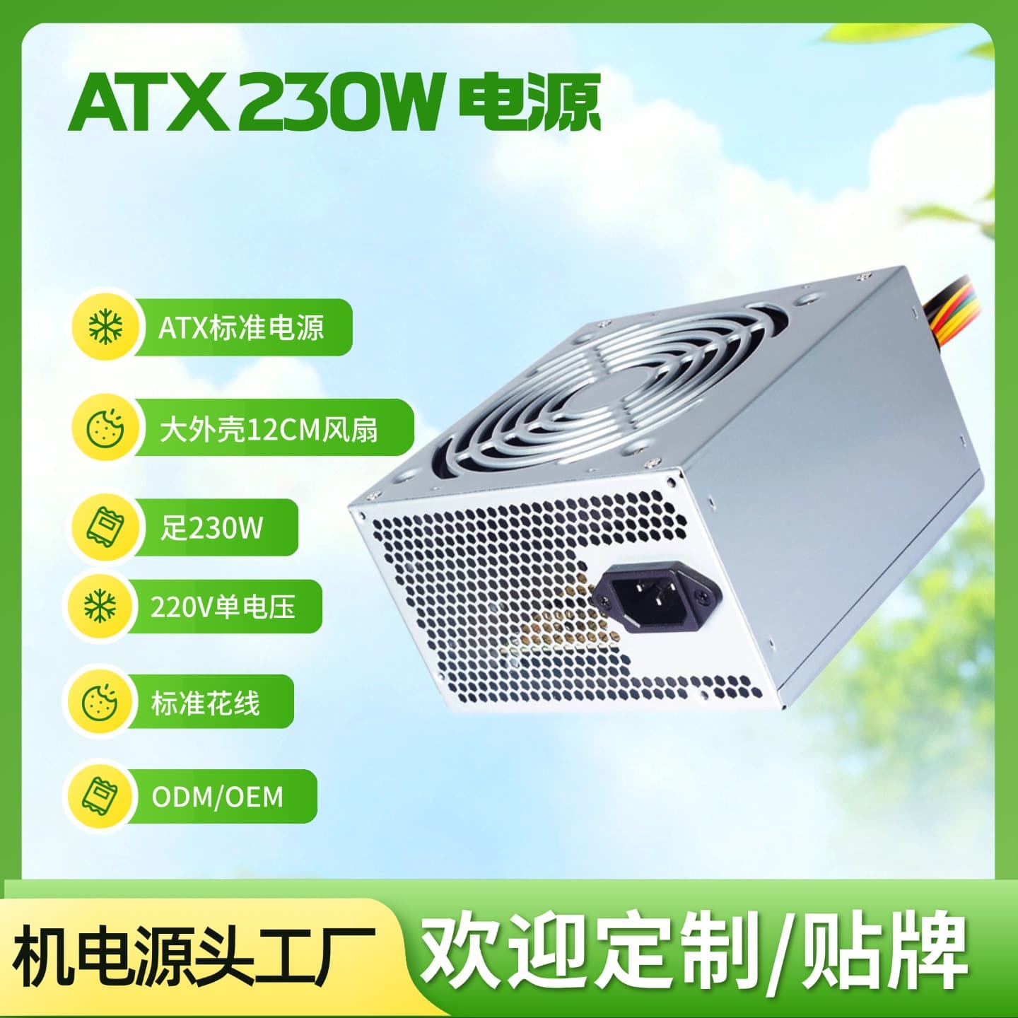 Computer Power Supply 230W ATX PC Power Supply Factory Direct Desktop Computer Power Supply