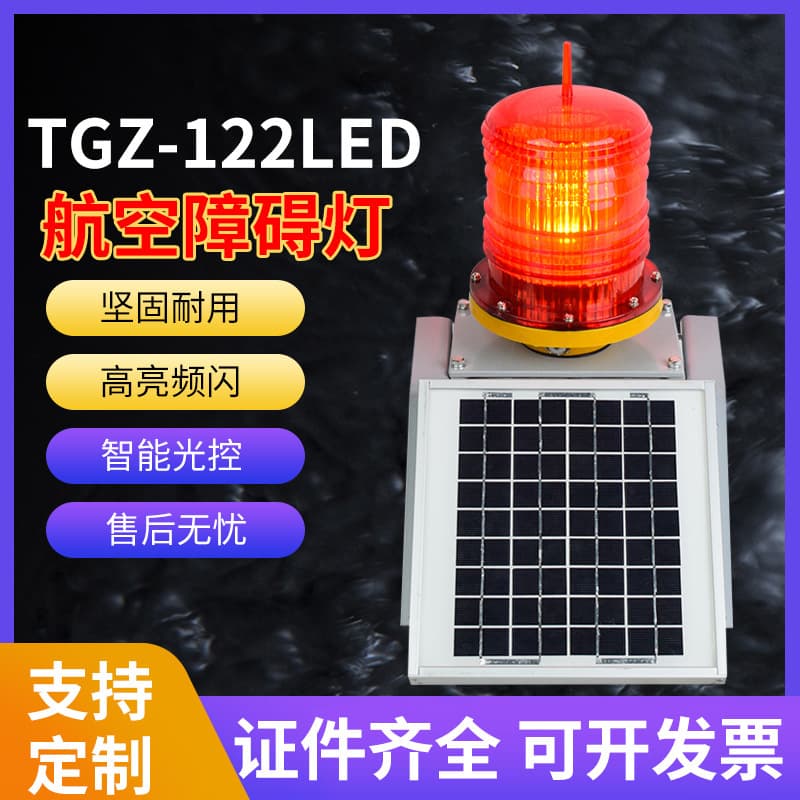 Aviation Obstruction Light GZ-122 LED Warning Light High-Rise Signal Light Beacon Tower Light Medium Intensity Aviation Light