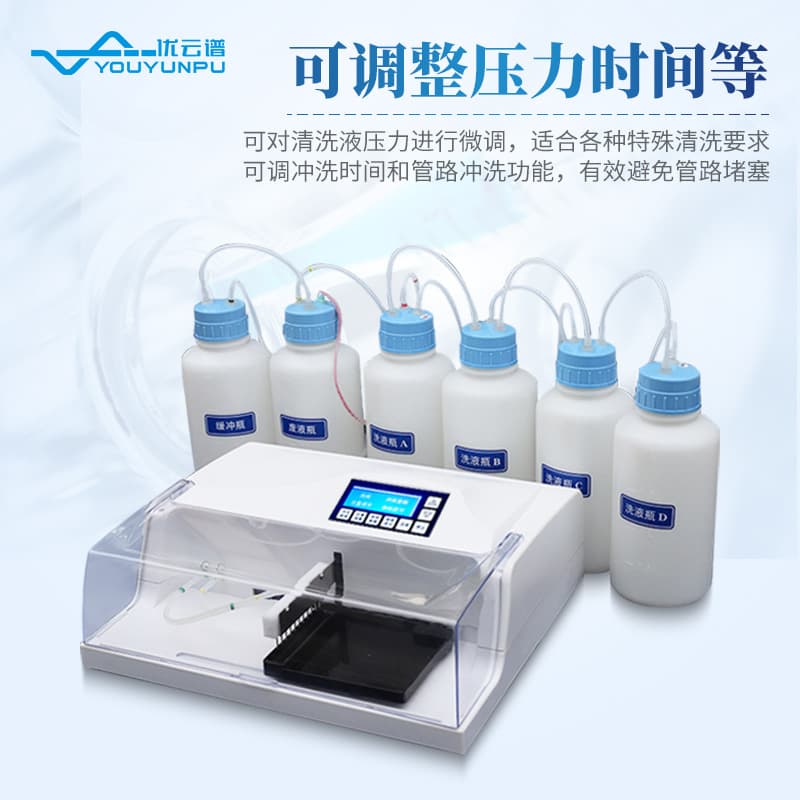 Automatic plate washer, laboratory enzyme-linked immunosorbent assay (ELISA) analyzer, multi-channel ELISA plate washer, multi-functional plate washer X20