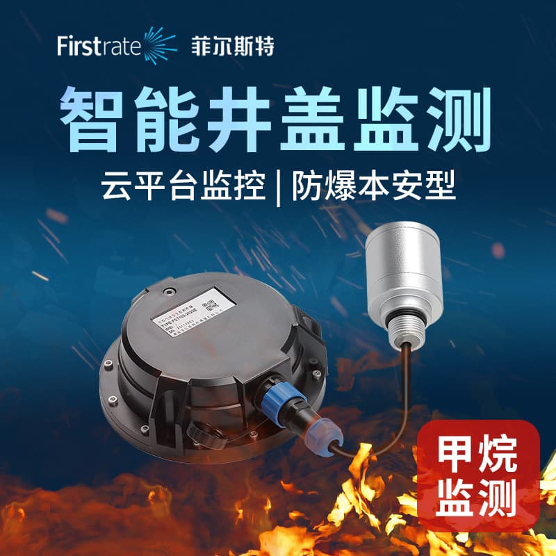 First Smart Manhole Cover Abnormal Movement and Overflow Methane Measurement IoT Smart Manhole Cover NB Wireless Transmission
