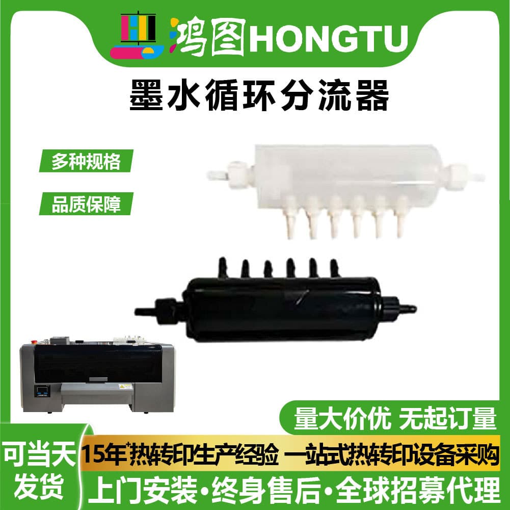 Circulation diverter flatbed UV machine ink buffer bottle suitable for white ink heat transfer machine nozzle xp600 accessories