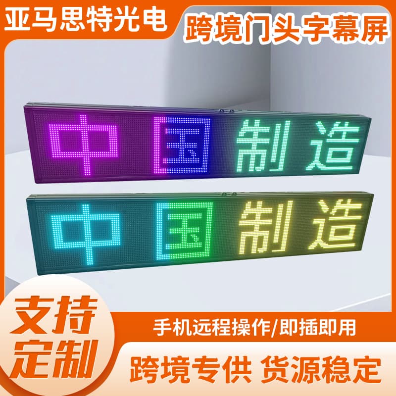 Amazon Subtitle Screen LED Bar Screen Hanging Full Color Advertising Screen Secondary Development Storefront LED Scrolling High Definition Module