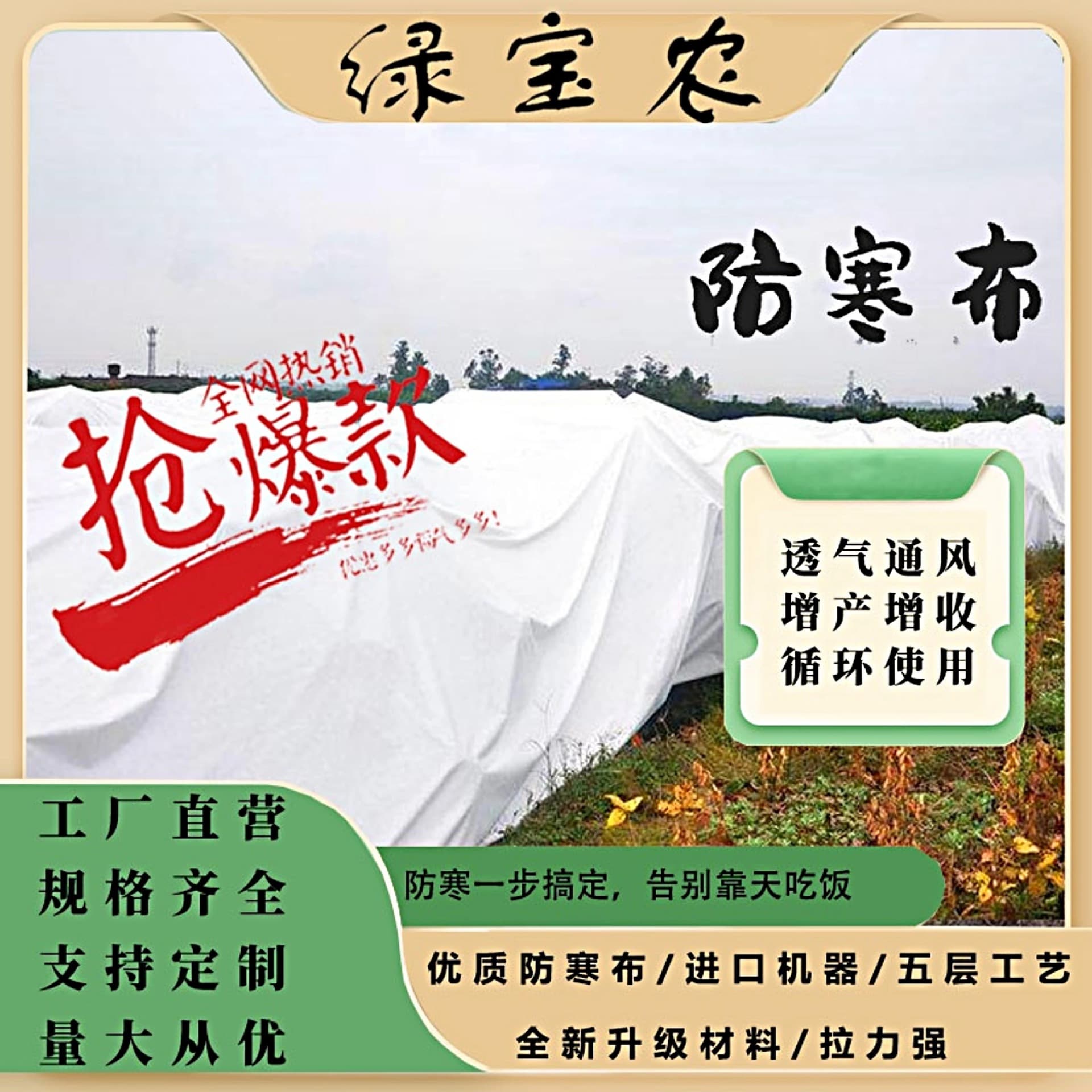 Cherry and plum tree rainproof fabric anti-cracking fruit insect and rain shelter sun protection anti-aging breathable light-transmitting cold protection cloth