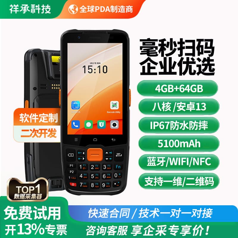 Xiangcheng P5 PDA Data Terminal Data Collector for Warehouse, Logistics, Retail, E-commerce, and Inventory Management