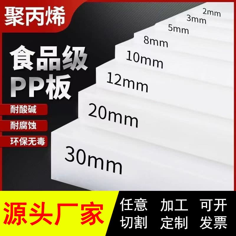 White Plastic Hard Board PP Board Waterproof Board Plastic Partition Board Rubber Board Hard PE Board Nylon Board PVC Board Processing