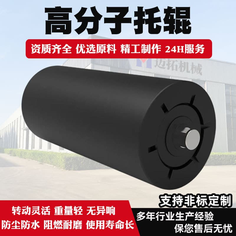 Polymer Roller Self-Lubricating Silent Wear-Resistant Waterproof Trough Roller for Mining and Power Plant Belt Conveyor