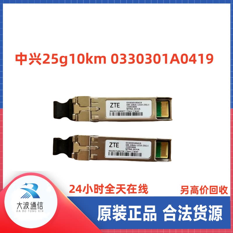 ZTE 25G10km Optical Module 0330301A0419 SM-10km-1310-25G-I