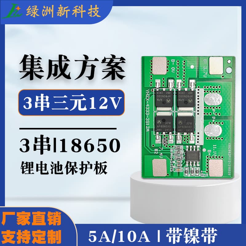 3S Ternary 5A 10A Lithium Battery Protection Board 12V for Sprayer Solar Monitoring Toys with Nickel Strip Rechargeable