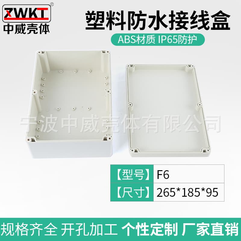 F6: 265*185*95 / Supply plastic housing, waterproof plastic box, junction box, repeater box, sealed box