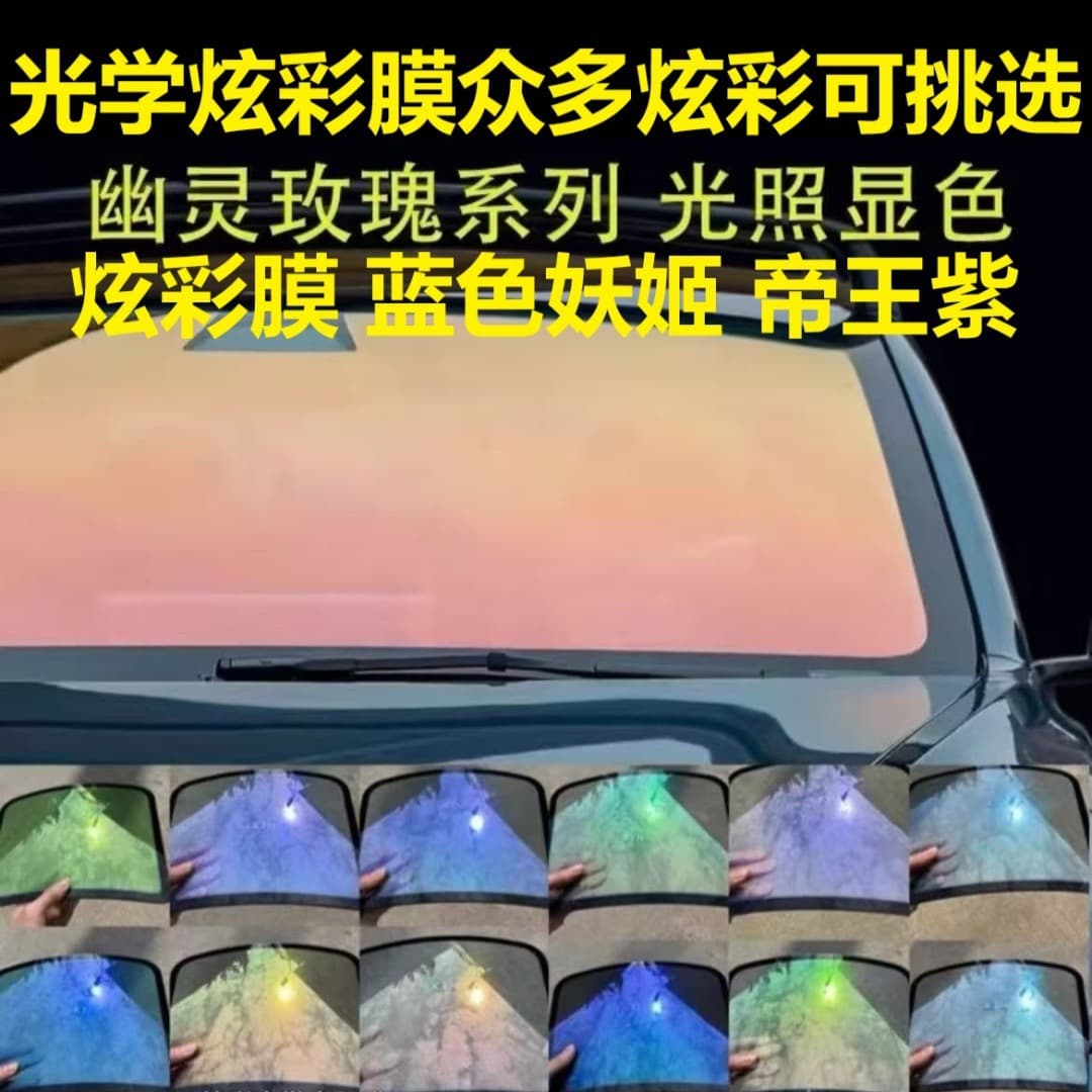 Car insulation film ghost rose blue enchantress purple light liquid emperor colorful purple front side barrier film factory wholesale