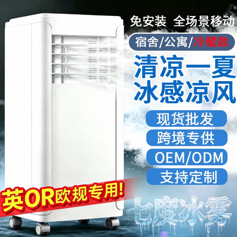Cross-border Portable Air Conditioner for France, UK, Germany, All-in-One Small Air Conditioner, Cooling Only, No Outdoor Unit, Small 2P, Dual Power, Cooling and Heating