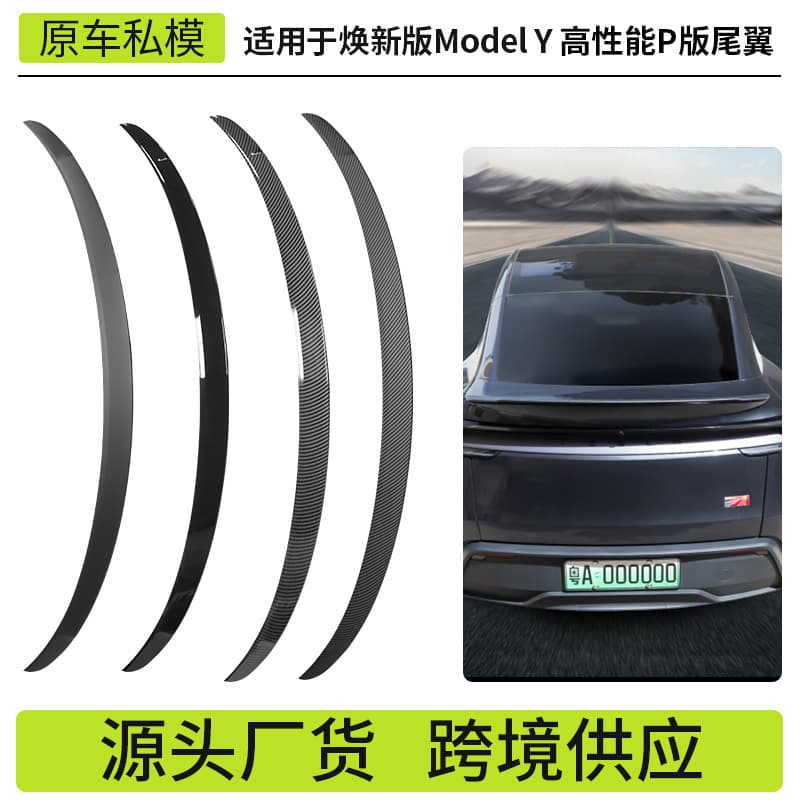 Cross-Border Wholesale of High-Performance Fixed Wind Wings and Accessories for Tesla New Model Y P-Version Injection-Molded Rear Wing