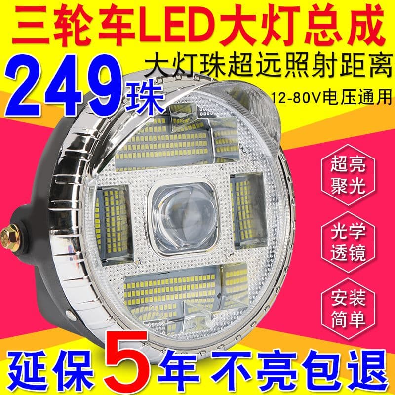 Electric Tricycle Headlight Ultra-Bright LED Headlight Assembly Motorcycle Light 48V 60V Universal Front Headlight