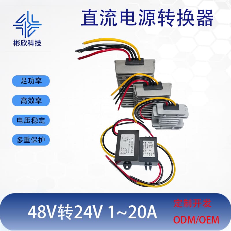 48V to 24V 1A-20A Waterproof Power Module 48V to 24V 10A DC Step-Down Power Converter
