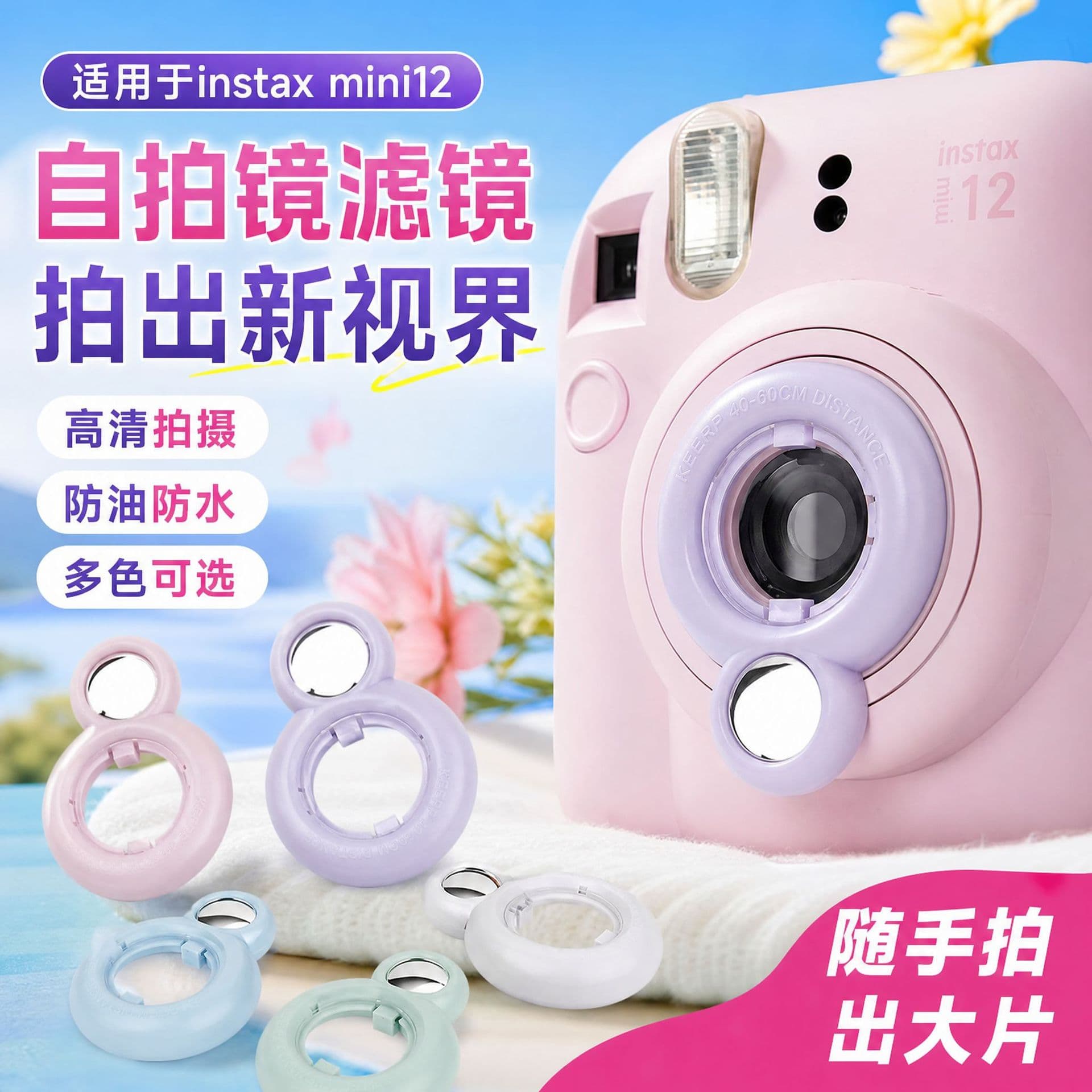 Instant Camera Color Filter for mini12 Selfie Close-Up Lens Creative Lens Accessory Factory Direct