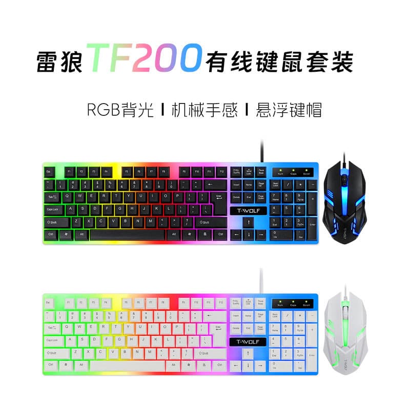 LeiLang TF230 Wired Keyboard and Mouse Set for Gaming and Office, Computer Cross-Border Wholesale, Ergonomic Design