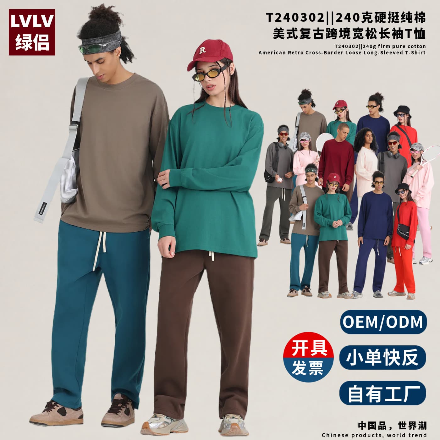 LVLV Small Batch Quick Turnaround Source Factory Men's Versatile Long Sleeve T-Shirt ODM Custom Trendy Round Neck Long Sleeve Top Women