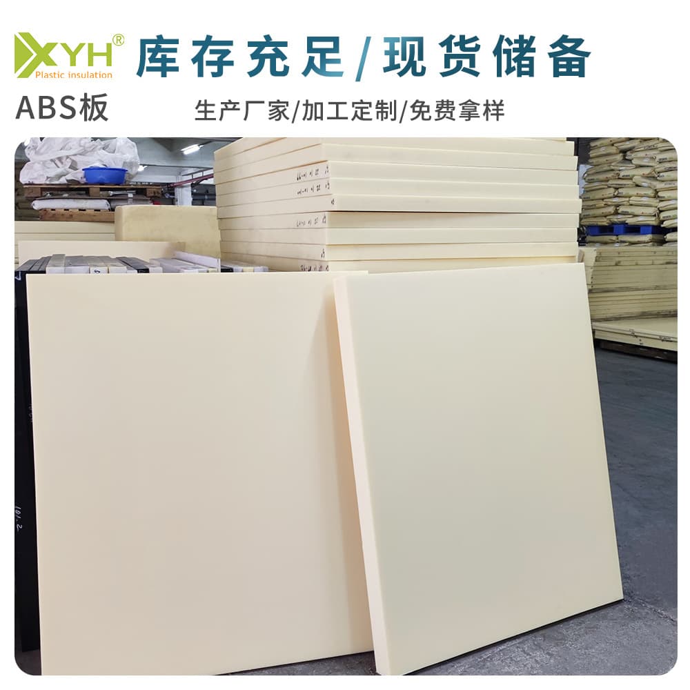 Beige ABS sheet anti-static flame-retardant engineering board, rubber sheet CNC fine engraving