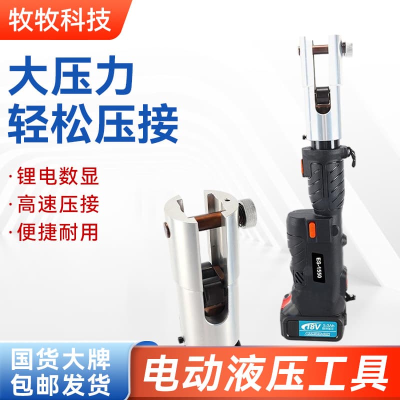 Hardware Tools ES-1550 Portable Rechargeable Lithium-Electric Hydraulic Pipe Pressure Pliers Electric Hydraulic Set Water Pipe Hydraulic Pliers
