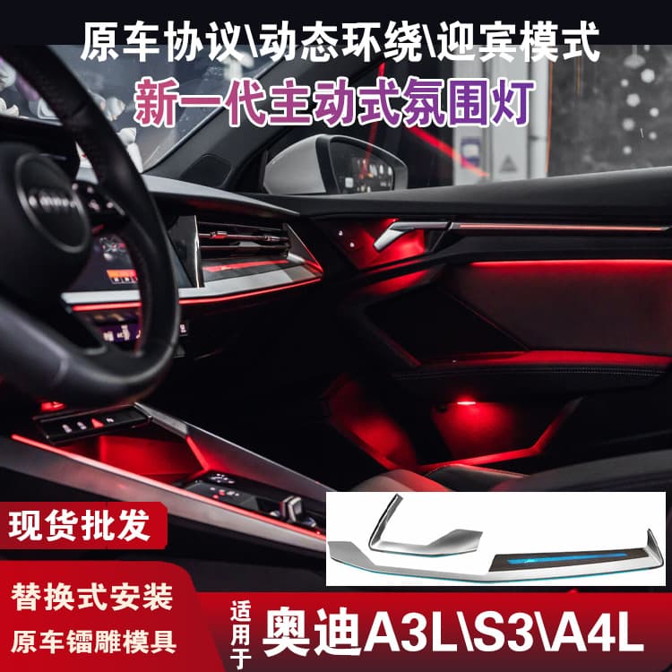 Suitable for Audi A3L/A4L ambient light dynamic S3 luminous speaker cover modified ambient light acrylic 26 models