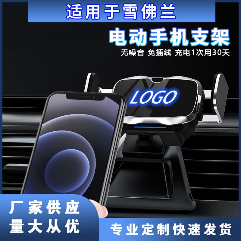 Special Chevrolet Malibu/Enox/etc. electric car mobile phone holder navigation fixing clip stabilizer