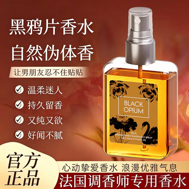 M2A Spring Black Opium Milky Fragrance Fabric Deodorizing Spray, Women's Long-Lasting Light Scent, Wedding Valentine's Day Gift