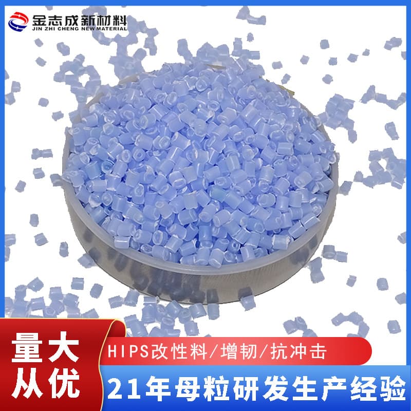 Customized HIPS Toughening Modified Material, Food-Grade Injection Molding and Extrusion, High-Impact Polystyrene Modified Material