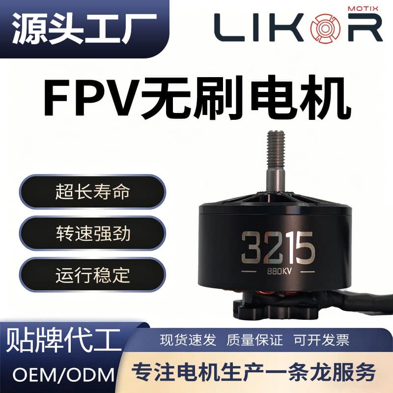 Factory Direct 3215 880KV Fixed Wing FPV Multirotor Brushless Motor for UAV Drone In Stock