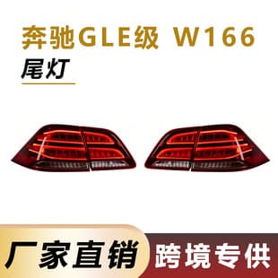 For 15-18 Mercedes-Benz GLE-Class W166 Car Tail Light ML300 Rear Bumper Brake Light 1669065901