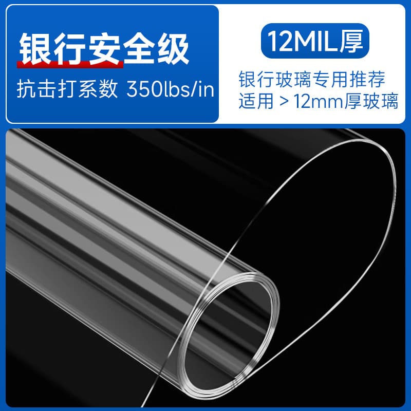 Bank glass explosion-proof film, 12mil for shower rooms, balconies, home windows, and bathrooms, transparent thickened safety film.
