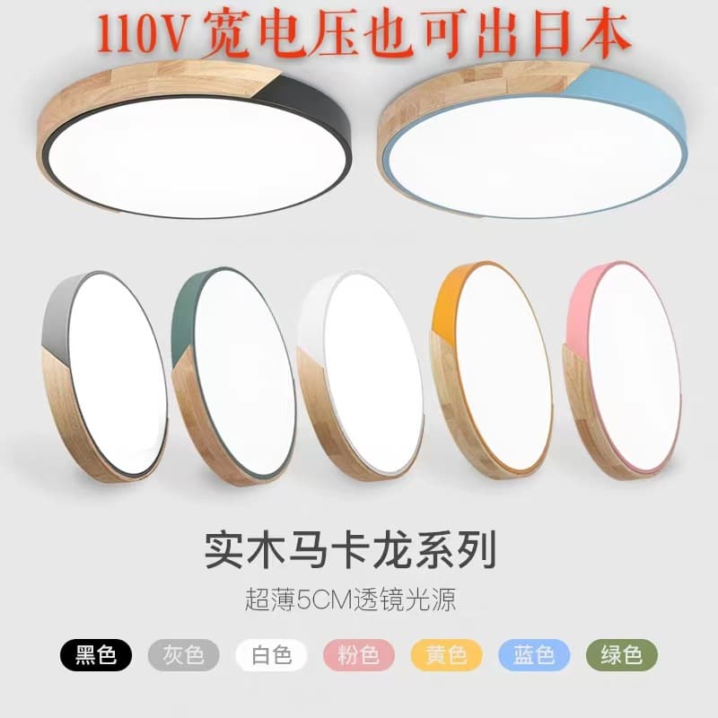 110V Nordic Macaron Ceiling Light Ultra-thin Japanese Standard Bedroom Lamp Simple Modern Round Solid Wood Light Cross-border Exclusive