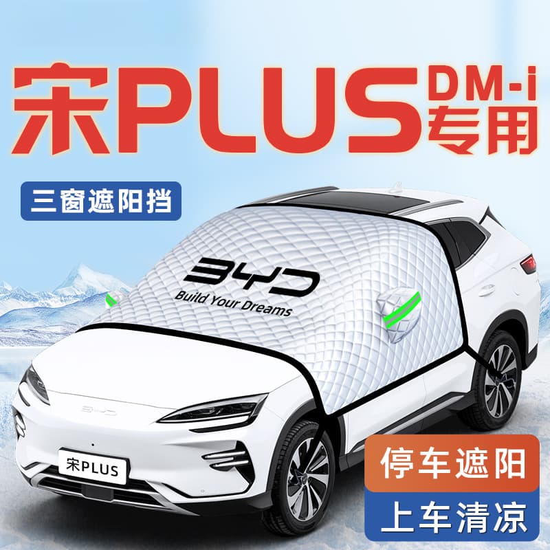 BYD Song Plus DMI Car Sun Shade Umbrella Board DMI Heat Insulation EV Front Windshield Cover Plus Accessories
