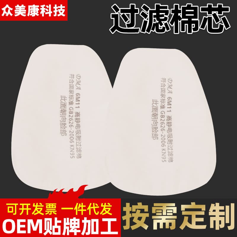 DMA6M11 Particulate Filter Cotton Suitable for 6200, 7502 Mask Filters, Universal 3M5N11 Filter Cotton
