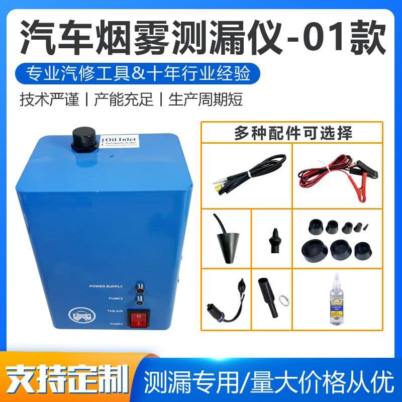 Automotive Smoke Leak Detector for Intake, Exhaust, and Fuel System Leak Detection, Engine Line Fault Diagnosis Tool