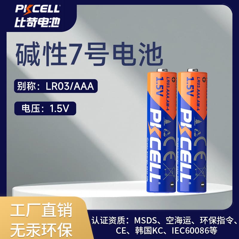 AAA Alkaline Battery KC Certified for Makeup Mirror Light Stick Toys AAA Battery EU Battery Directive