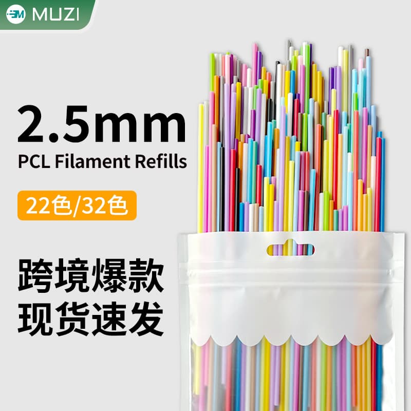 Factory direct sales cross-border popular 3Doodler printing pen special low-temperature PCL 2.5mm wire diameter 22-color refill