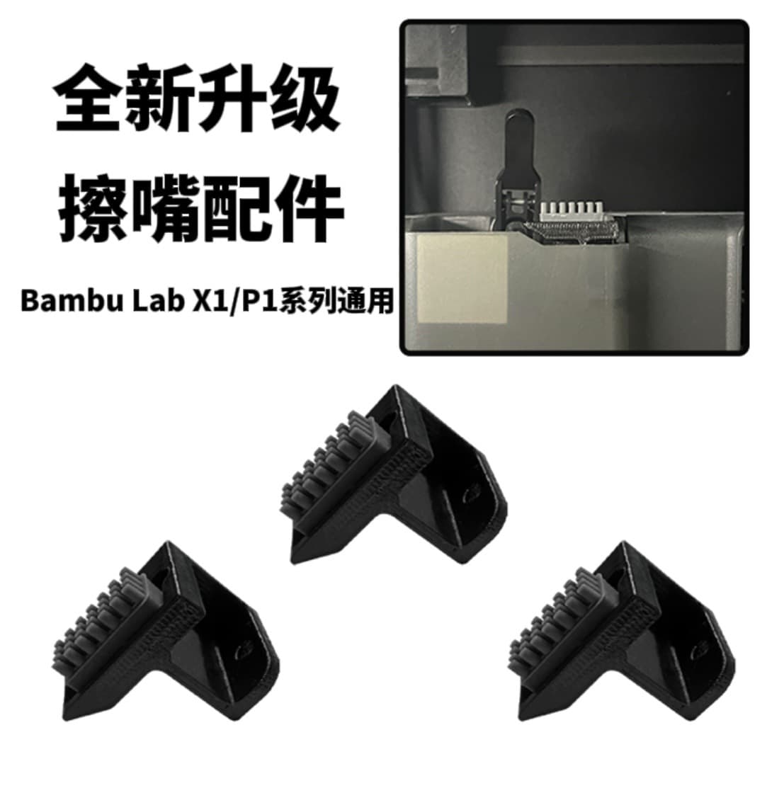 Bambu 3D Printer Accessories Nozzle Wiper Upgrade High Temperature Compatible with X1C/P1P/P1S