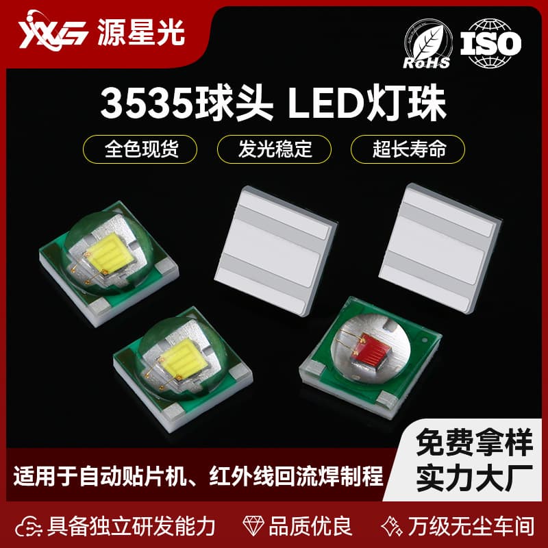 3535 dome-top high-power LED beads in red, yellow, blue, green, white SMD light-emitting diodes.
