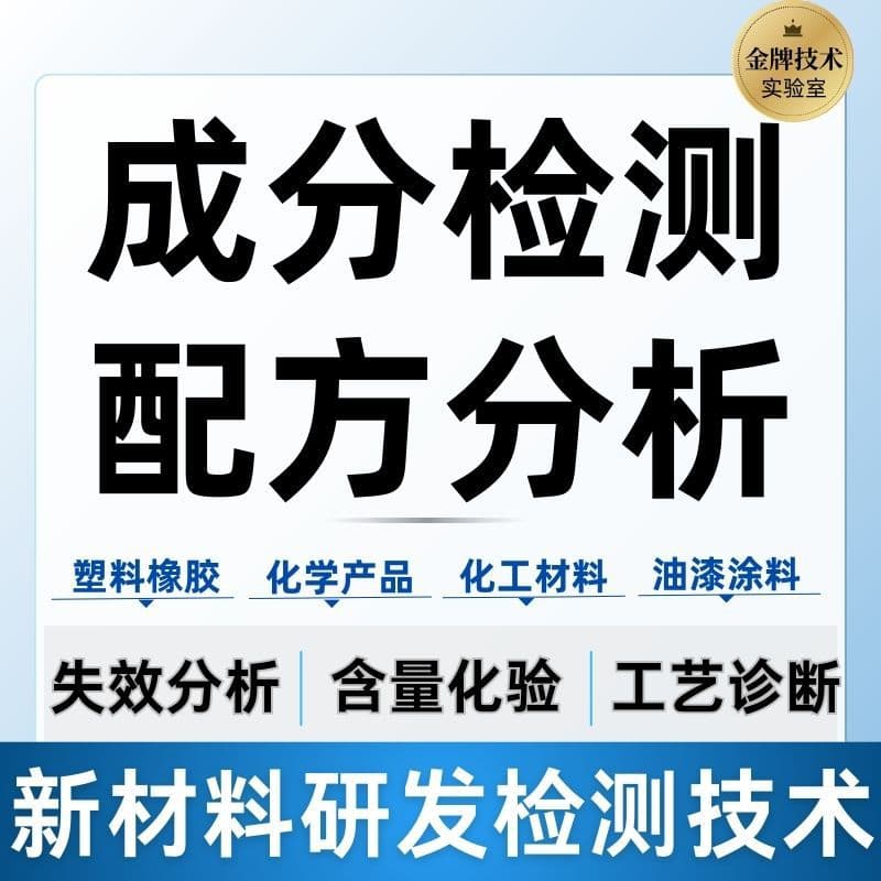 Neoprene Basic Formula Restoration Component Testing Rubber Analysis Content Ratio Process Diagnosis Product Development