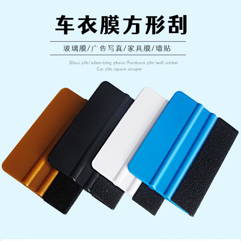 Wide-Fiber Cloth-Enhanced Hard-Material Square Scraper Film Application Tool for Car Film Stickers Plastic Scraper Tool