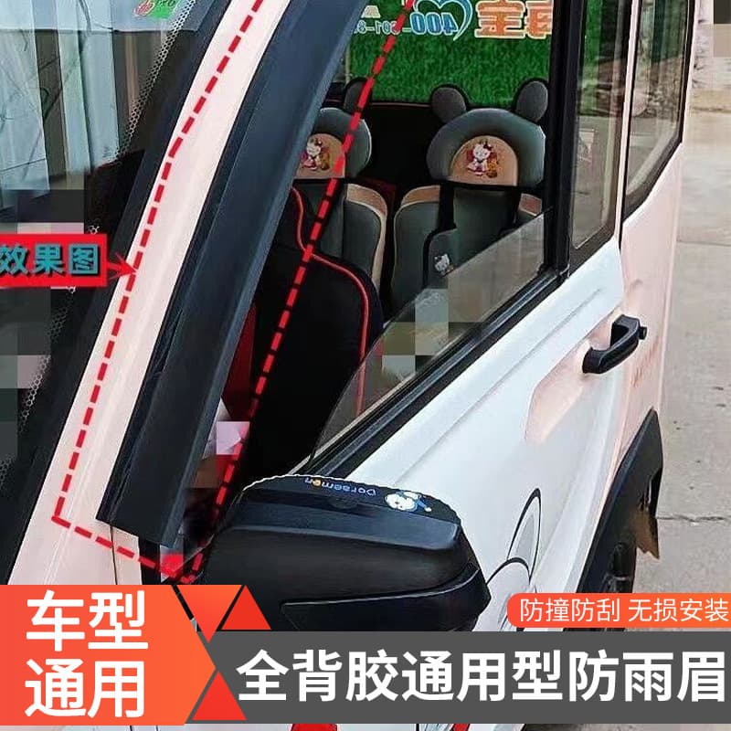 Universal Rain Guard Rain Strip for Electric Four-Wheeled Scooter, Rain Shield for Car Windows and Doors, Extended Rain Visor