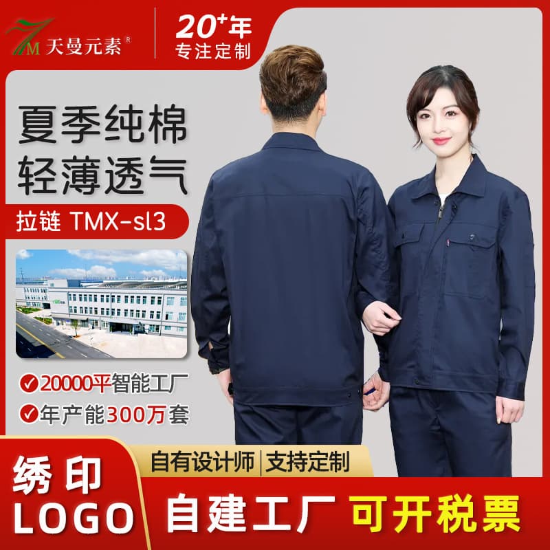 Summer long-sleeved pure cotton work clothes suit for men and women, thin wear-resistant and breathable factory workshop welding labor insurance suit