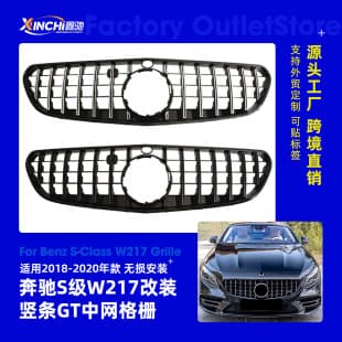 For 2018-2020 Mercedes-Benz S-Class W217 Two-Door AMG Vertical GT Front Grille Radiator Cover