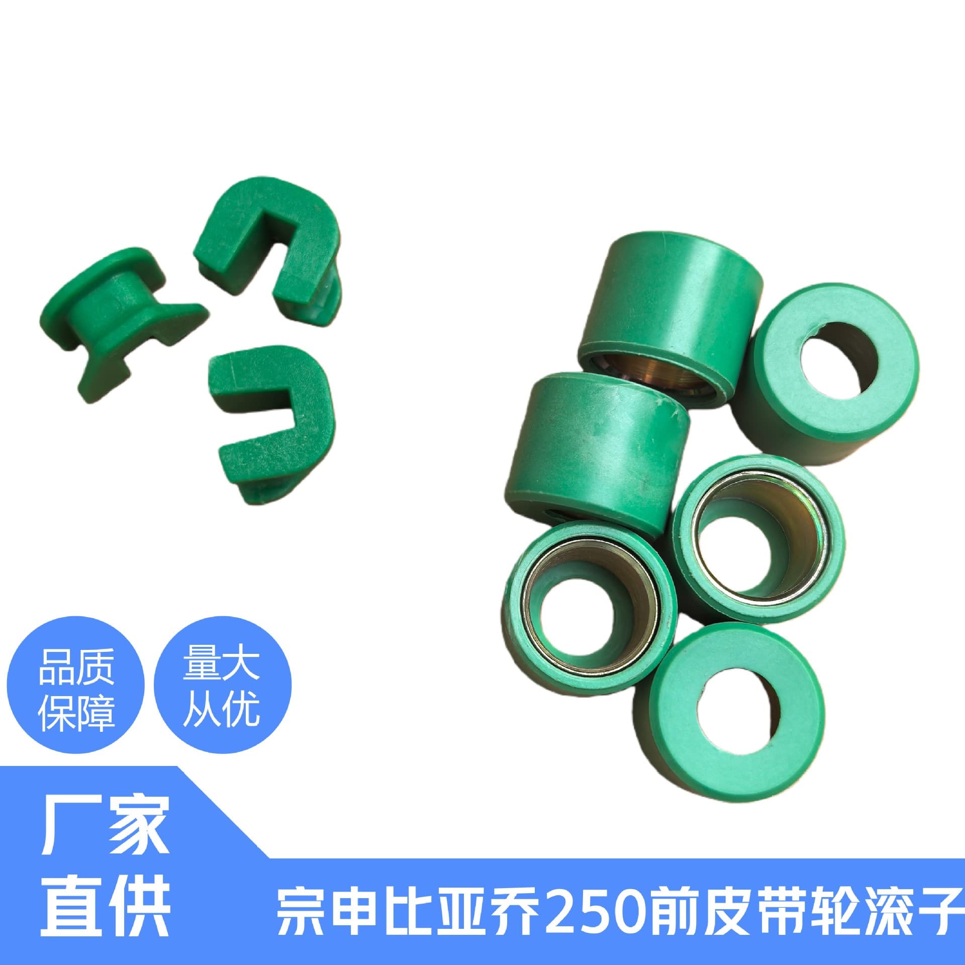 Aprilia SR250 Longga Piaggio 250 clutch Puli beads roller clutch beads