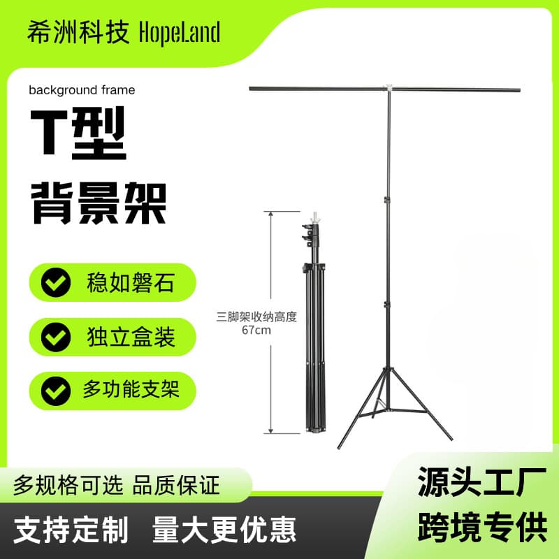 Factory Direct Sale Product Shooting T-Type Background Stand Photography Background Tripod Metal Support Stand Live Streaming Background