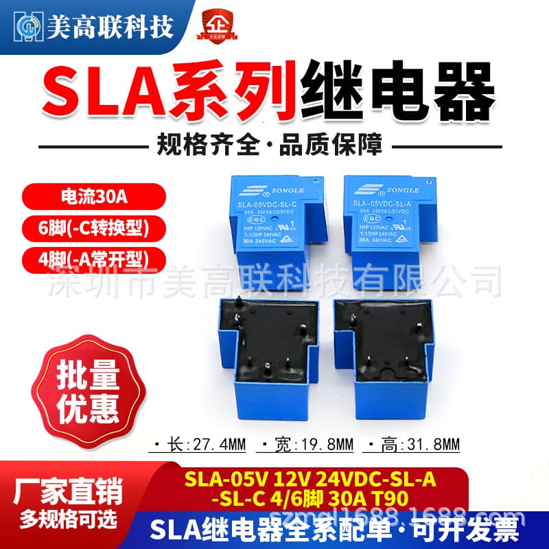Relay SLA-05V 12V 24VDC-SL-A -SL-C 30A 4/6-Pin T90 Meigaolian Relay