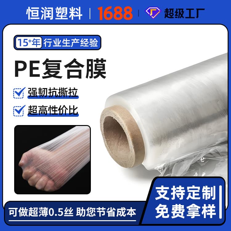 Custom Factory Leather Lamination Film Protective PE Composite Film Standard White Film Transparent Plastic Sheet